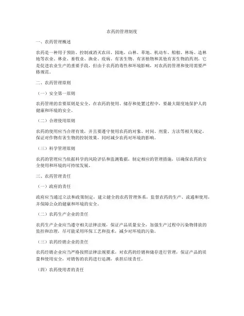 农药的管理制度