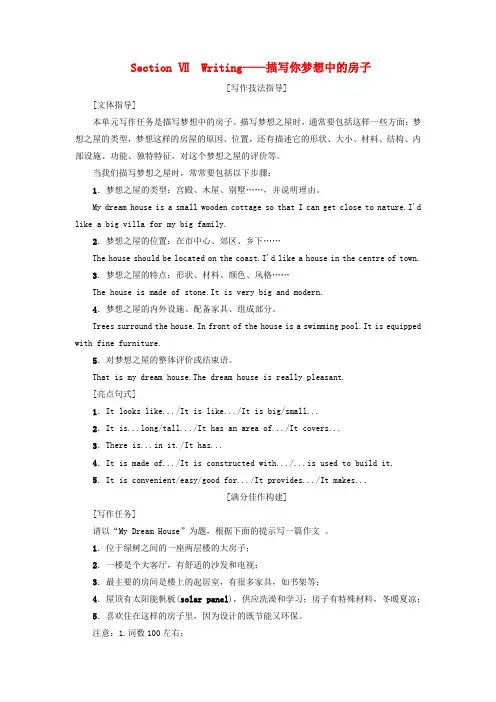2018_2019学年高中英语Unit6DesignSectionⅦWriting——描写你梦想中的房子学案