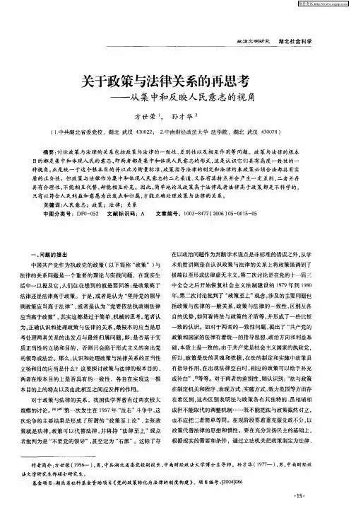 关于政策与法律关系的再思考——从集中和反映人民意志的视角