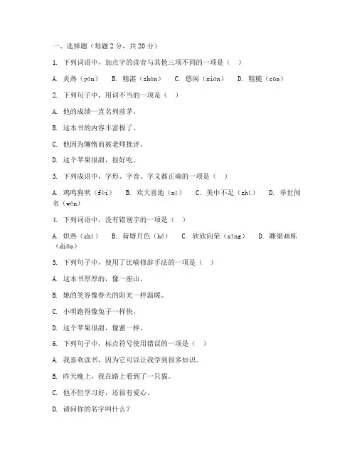 小学十大必考题目语文试卷