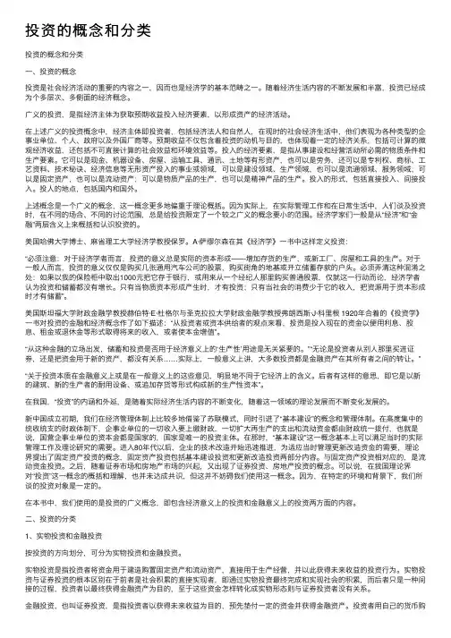 投资的概念和分类