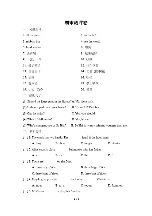 牛津上海版(三起)六年级下册英语试题-期末测试卷 (含答案)