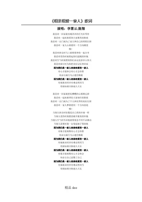 《相亲相爱一家人》歌词