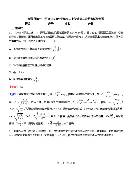 新邵县第一中学2018-2019学年高二上学期第二次月考试卷物理