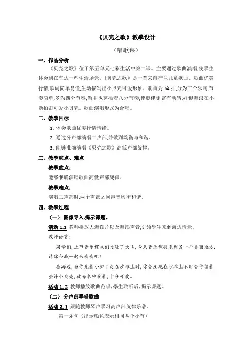 小学三年级音乐《贝壳之歌》教学设计PPT课件
