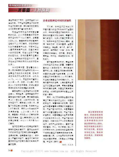 国企改革三年行动方案要聚焦和突破难点