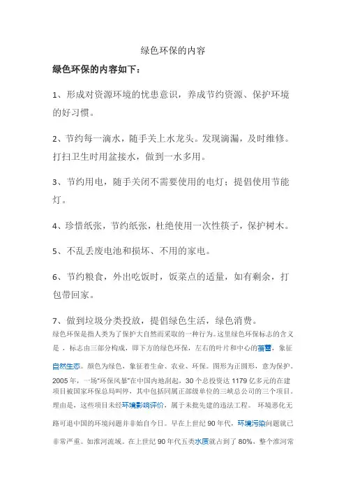 绿色环保的内容