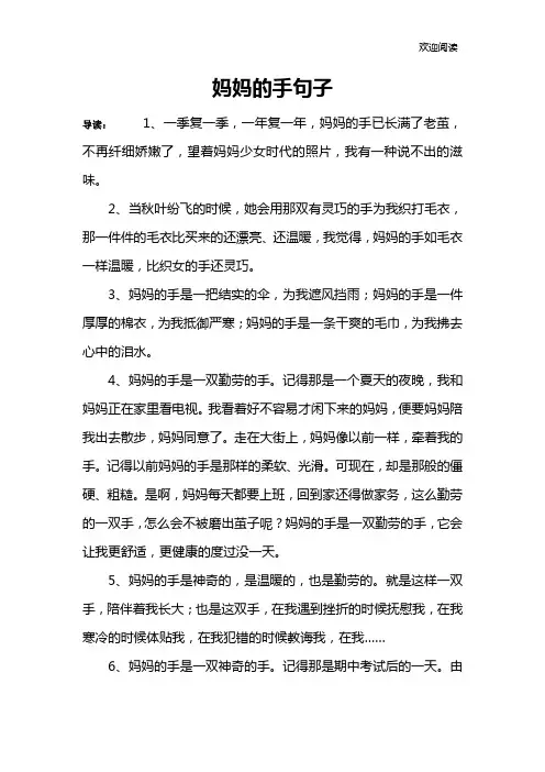 妈妈的手句子