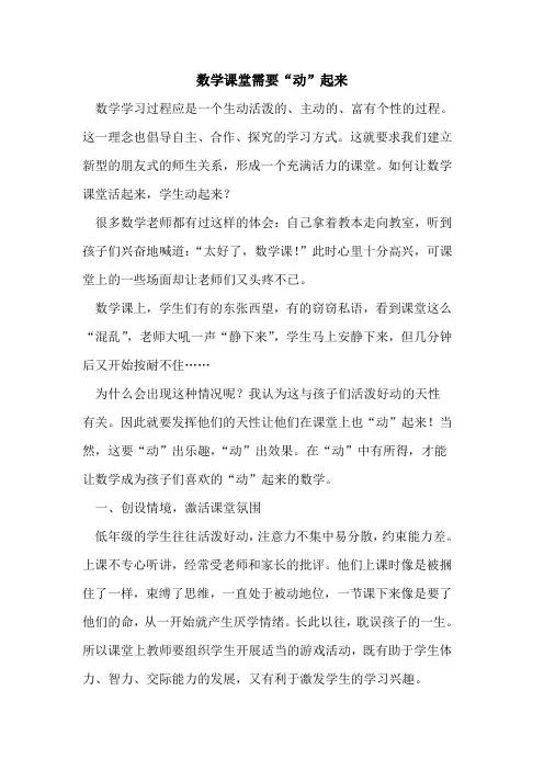 数学课堂需要“动”起来