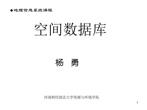 第6章 空间数据元数据与空间数据共享