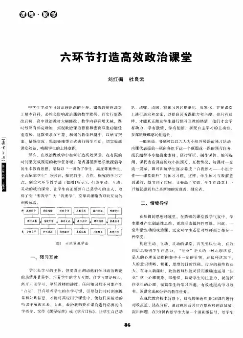 六环节打造高效政治课堂