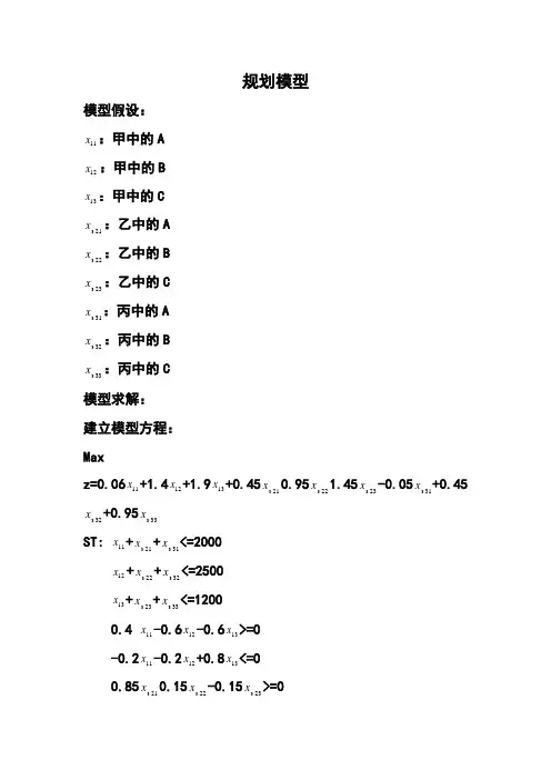 线性规划模型例题——数学模型