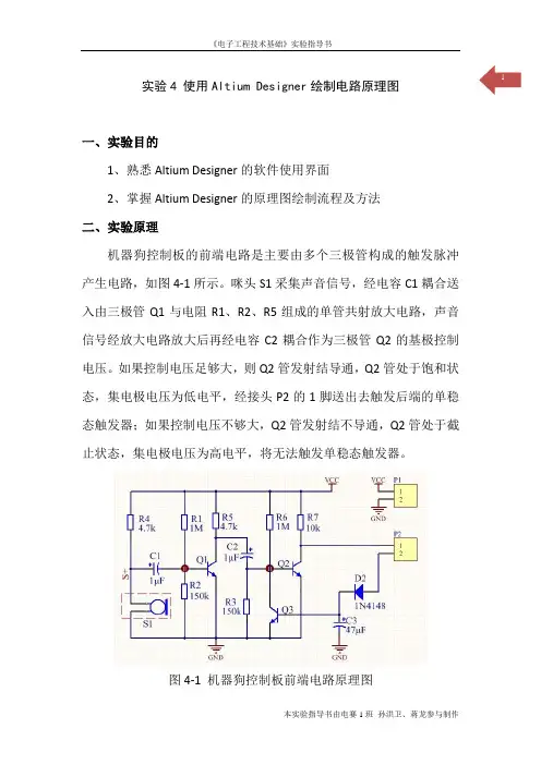 实验4 使用Altium Designer绘制电路原理图(上机)