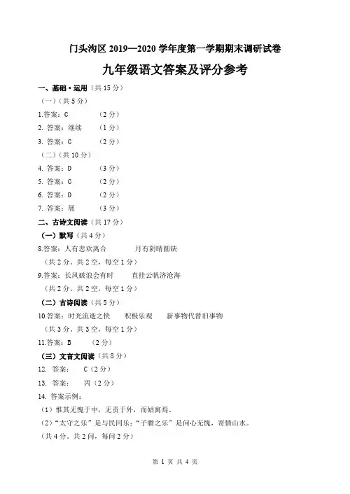 2020.1北京市门头沟区初三语文上期末试卷 202001 答案