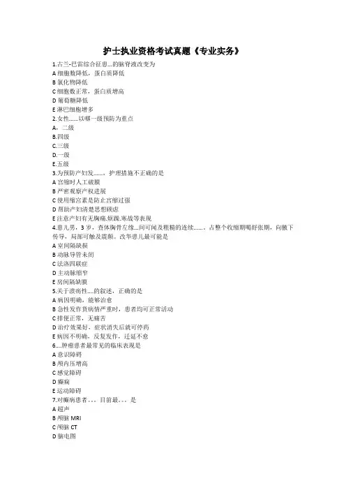 2020年护士执业资格考试考前模拟试题《专业实务》