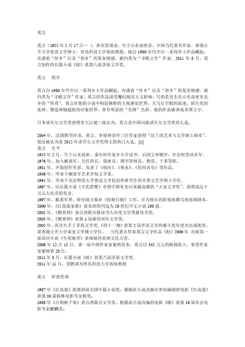 莫言简介