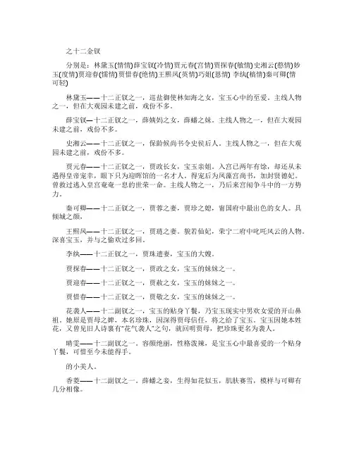 红楼梦之十二金钗