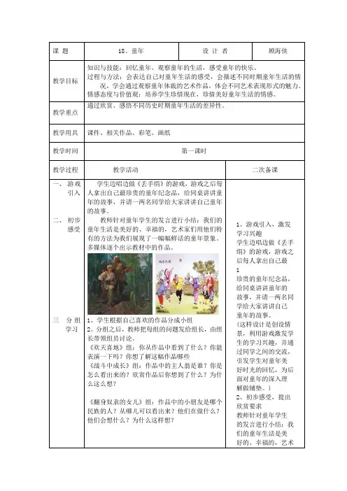 人美版二年下册美术童年