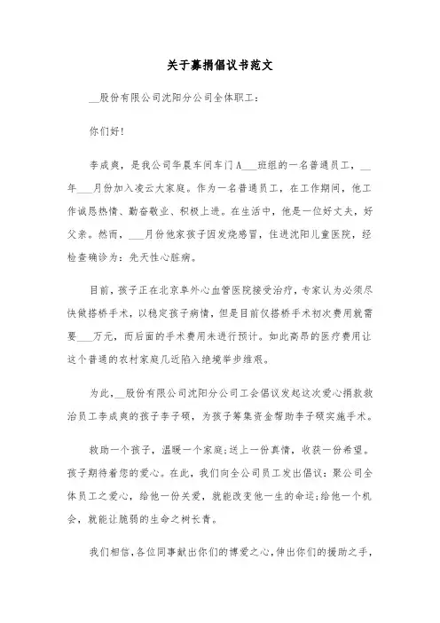关于募捐倡议书范文（6篇）