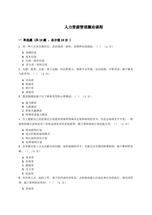 人力资源管理概论复习资料_普通用卷
