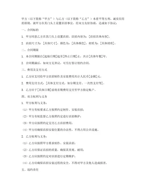 门头店招合同协议书