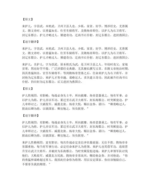 来护儿传文言文逐字翻译