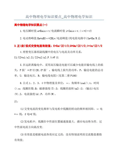 高中物理电学知识要点_高中物理电学知识