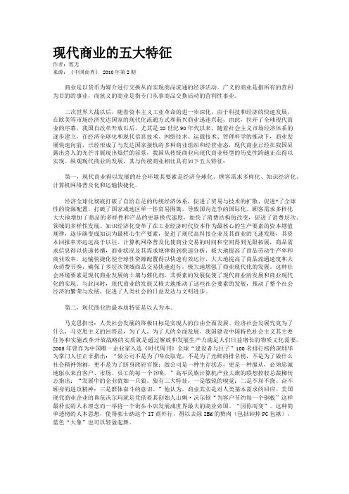 现代商业的五大特征