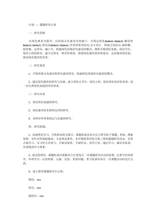 课题研究计划  五篇