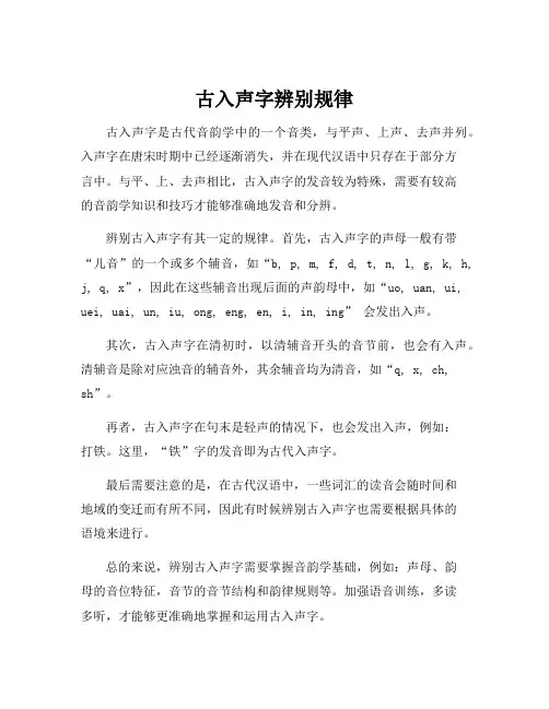古入声字辨别规律