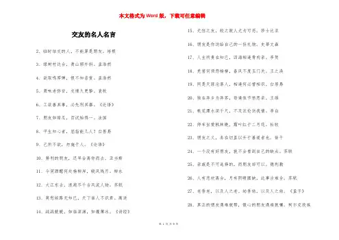交友的名人名言