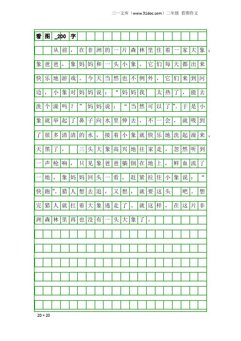 二年级看图作文：看图_200字
