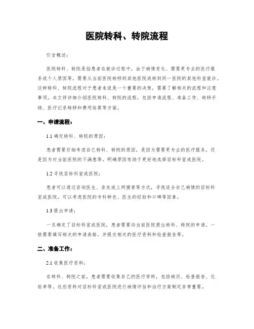 医院转科、转院流程
