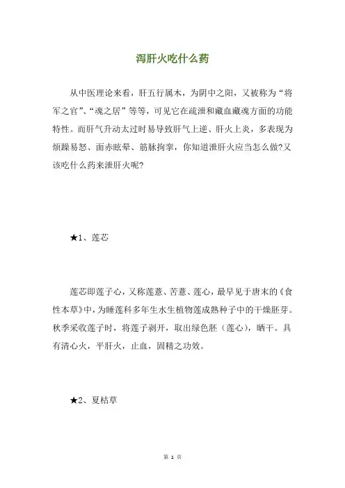 泻肝火吃什么药