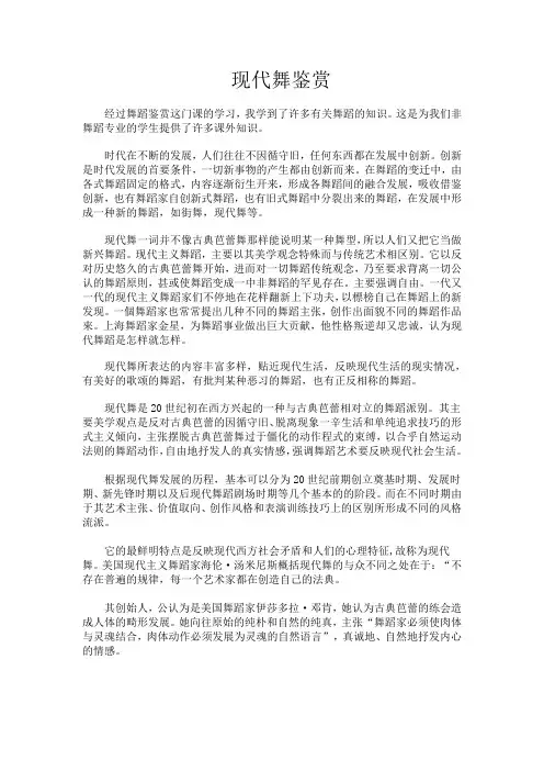 现代舞鉴赏