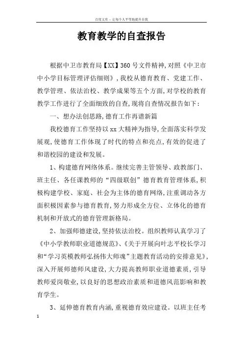 教育教学的自查报告