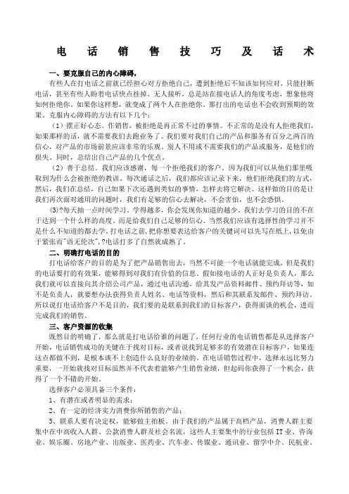 电话销售技巧及话术