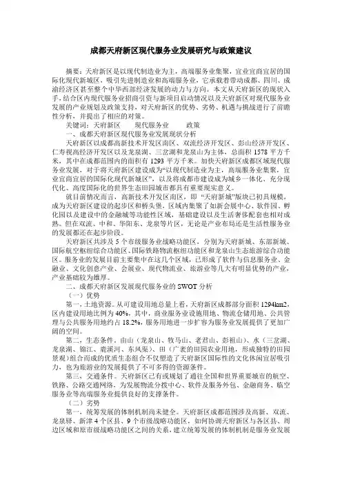 成都天府新区现代服务业发展研究与政策建议