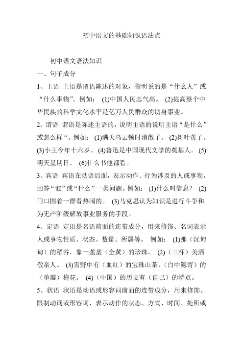 初中语文的基础知识语法点