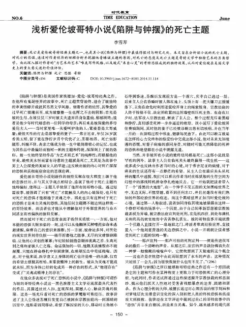 浅析爱伦坡哥特小说《陷阱与钟摆》的死亡主题