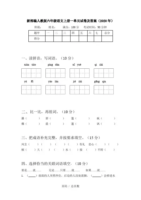 新部编人教版六年级语文上册一单元试卷及答案(2020年)