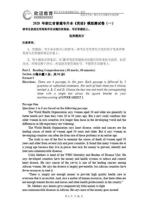 2020浙江专升本-欣迈《英语》模拟测试卷(一)