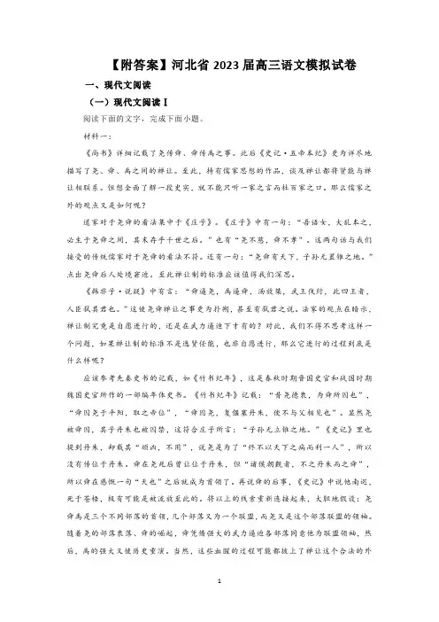 【附答案】河北省2023届高三语文模拟试卷
