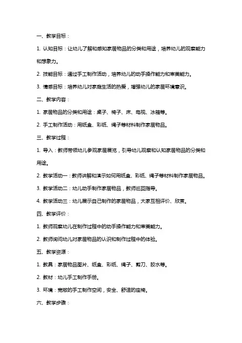 中班艺术《布置新家》教案