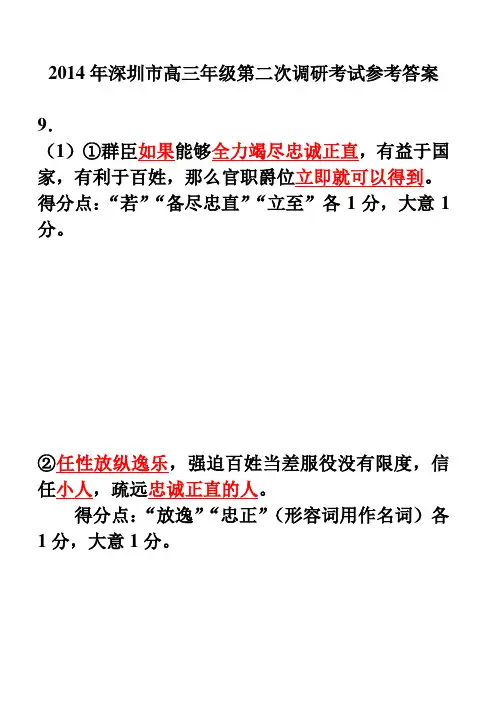 2014年深圳市高三年级第二次调研考试参考答案)