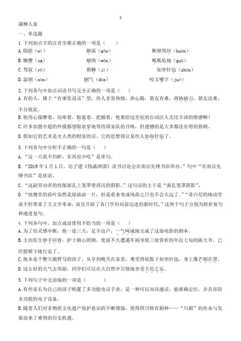 部编版语文九年级下册8《蒲柳人家》课时练习试题(附答案)