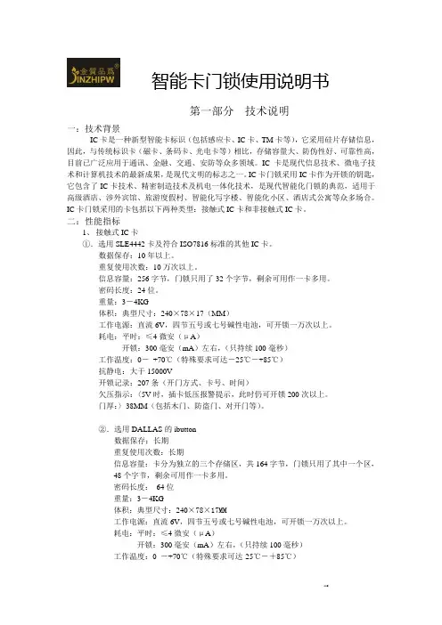 智能卡门锁安装说明书