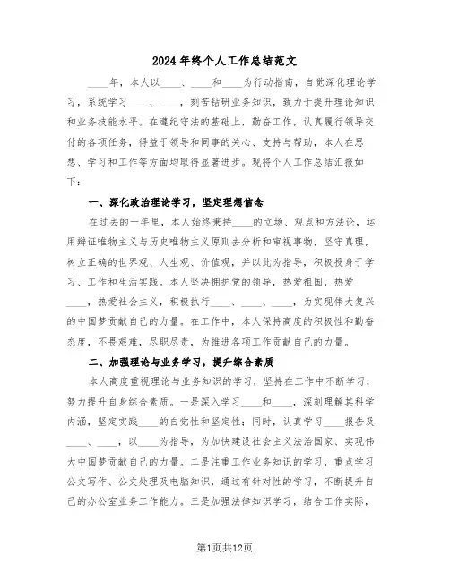 2024年终个人工作总结范文（七篇）