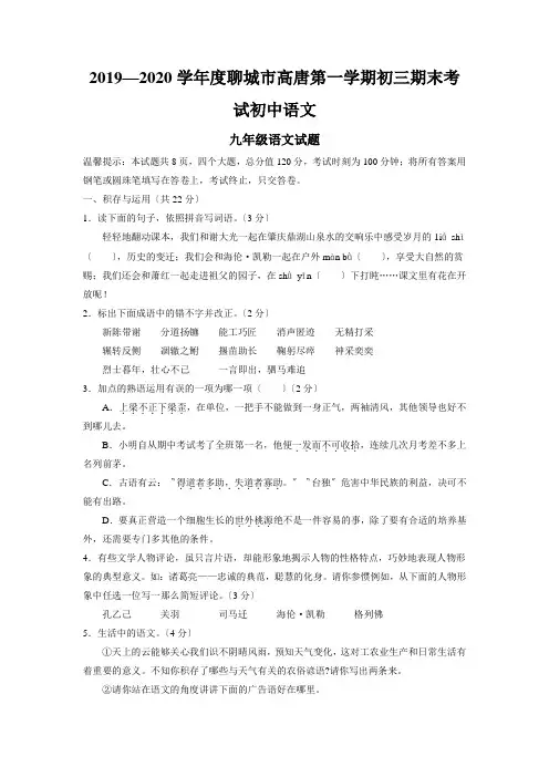 2019—2020学年度聊城市高唐第一学期初三期末考试初中语文