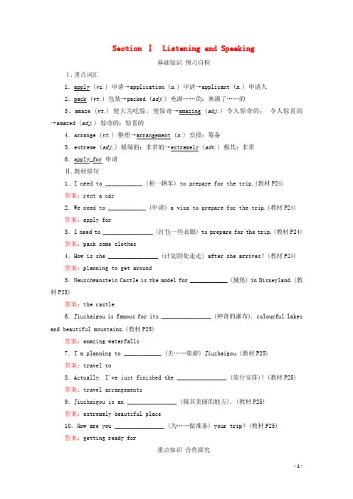 高中英语Unit2 SectionⅠListeningandSpeaking教学案新人教版必修第一册